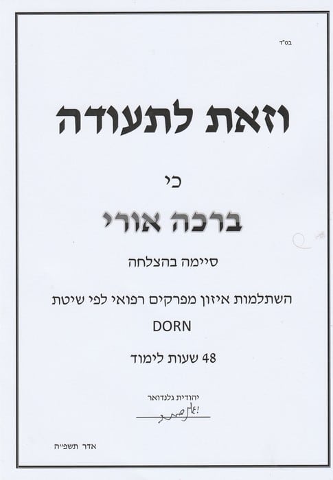 DORN