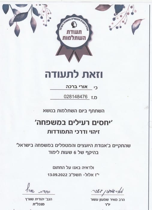 יחסים רעילים במשפחה