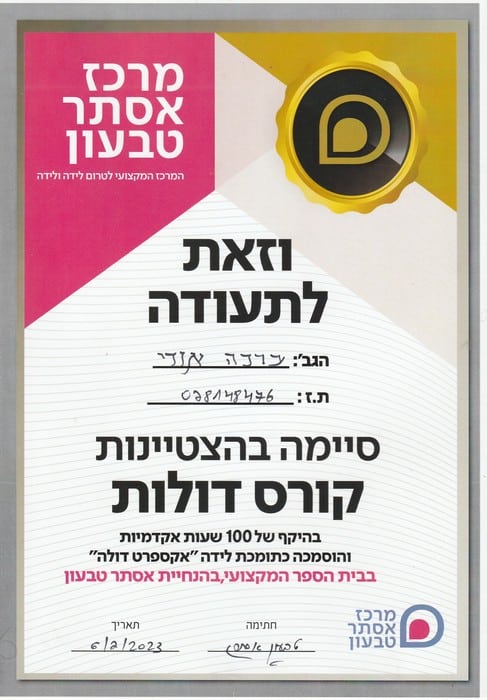 קורס דולות