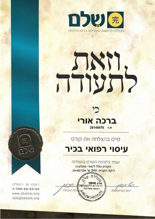 תעודות ברכה אורי שלם עיסוי רפואי בכיר_Page_2