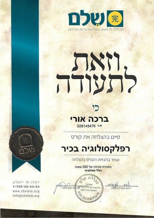 תעודות ברכה אורי שלם רפלקסולוגיה בכיר_Page_4