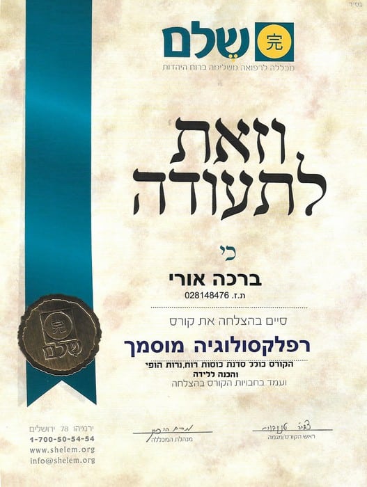 תעודות ברכה אורי שלם רפלקסולוגיה מוסמך_Page_3